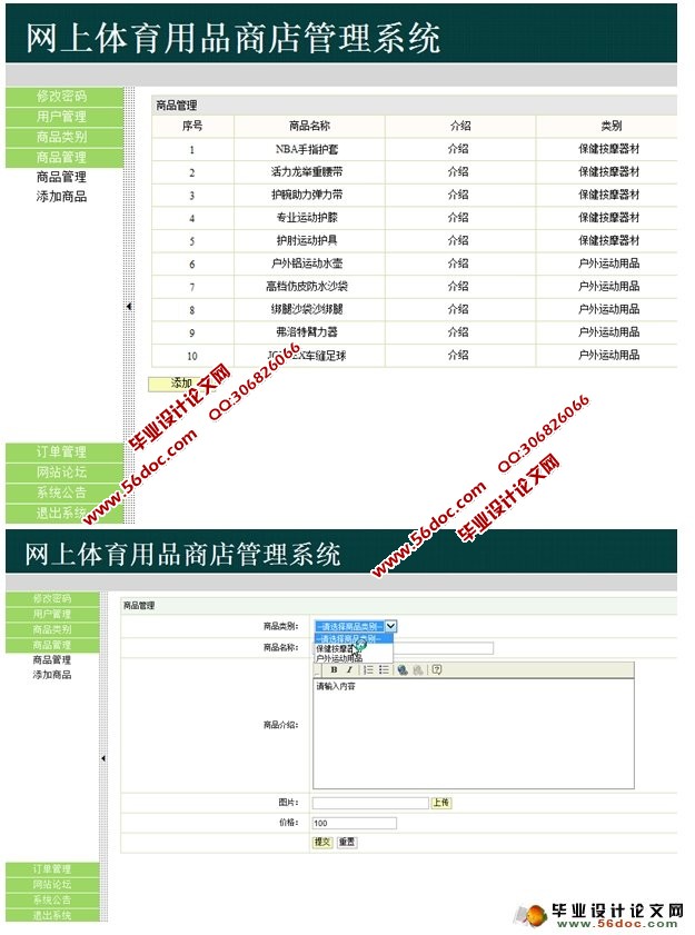 网上体育用品商店管理系统的设计(MySQL)(含录像)