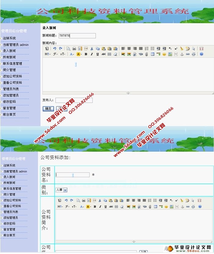 公司科技资料管理系统的设计与实现(JSP,Servlet,MySQL)