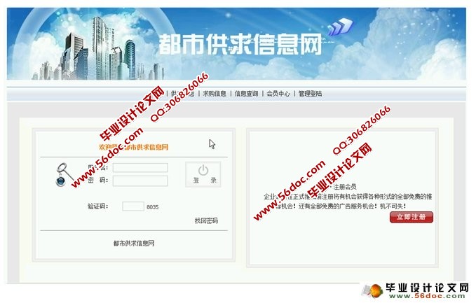 都市供求信息网站管理系统的设计(MySQL)(含录像)