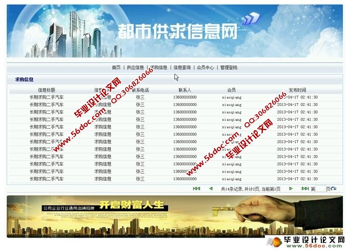 都市供求信息网站管理系统的设计(MySQL)(含录像)