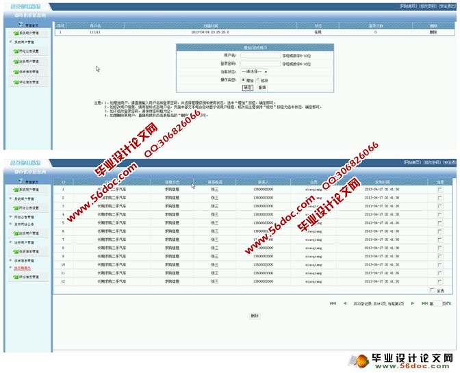 都市供求信息网站管理系统的设计(MySQL)(含录像)