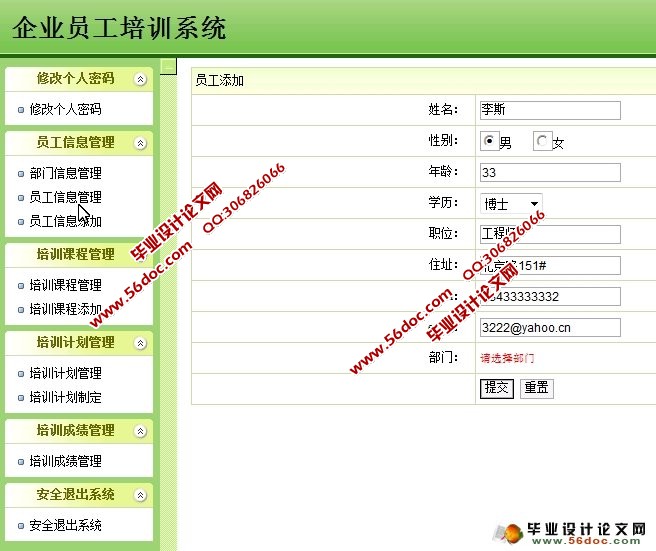 企业员工培训管理系统的设计与实现(SQLServer)(含录像)