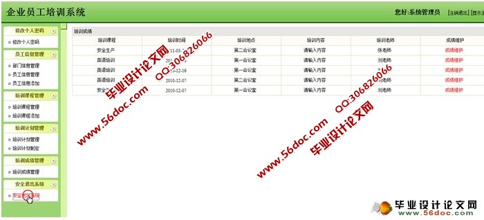 企业员工培训管理系统的设计与实现(SQLServer)(含录像)