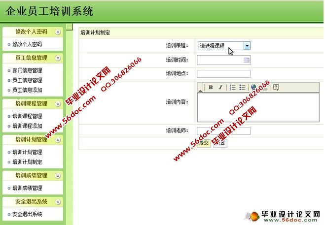 企业员工培训管理系统的设计与实现(SQLServer)(含录像)