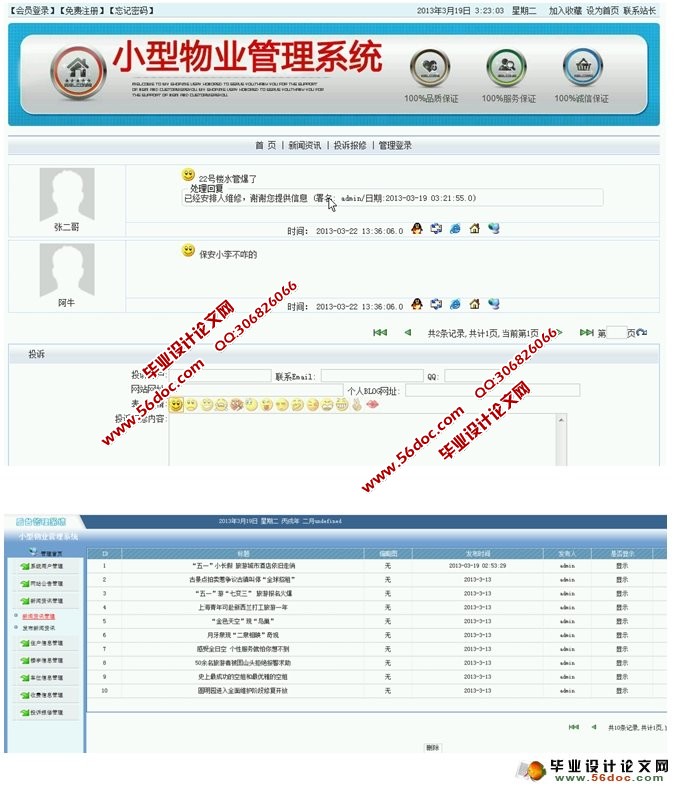 小型物业管理系统的设计与实现(SQLServer)(含录像)