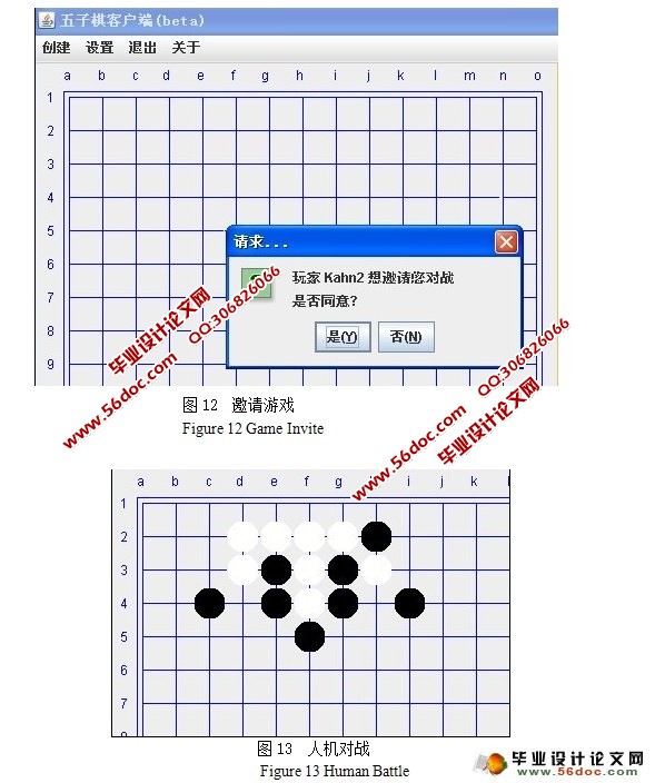 基于JAVA的网络五子棋的设计与实现(附答辩)