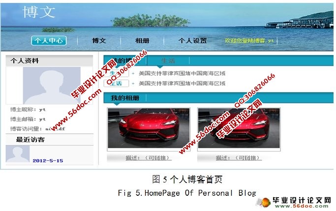 个人博客系统的设计与实现(JSP,Struts,MySQL)(附答辩)