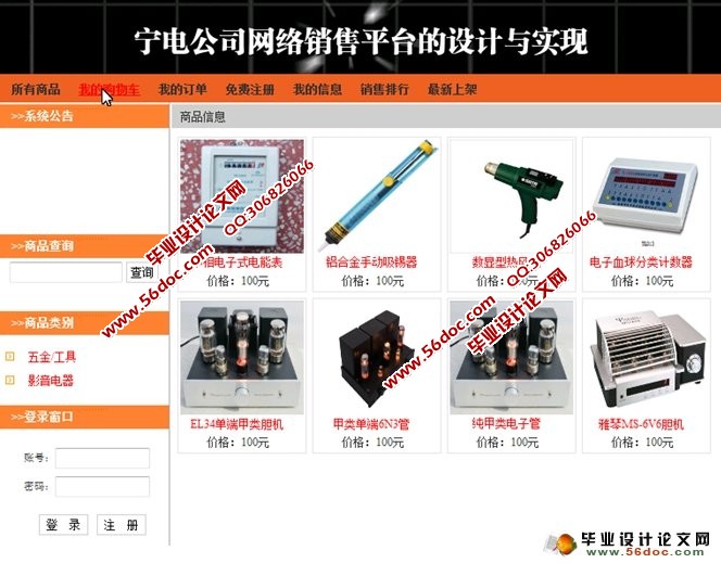宁电公司网络销售平台的设计与实现(MySQL)