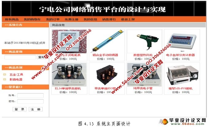 宁电公司网络销售平台的设计与实现(MySQL)