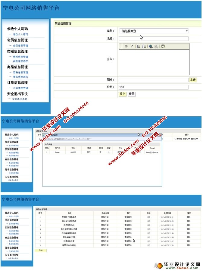 宁电公司网络销售平台的设计与实现(MySQL)