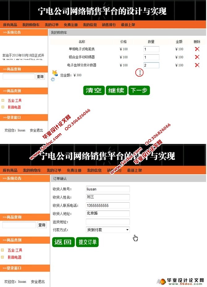 宁电公司网络销售平台的设计与实现(MySQL)
