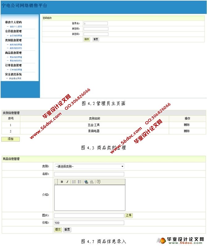 宁电公司网络销售平台的设计与实现(MySQL)