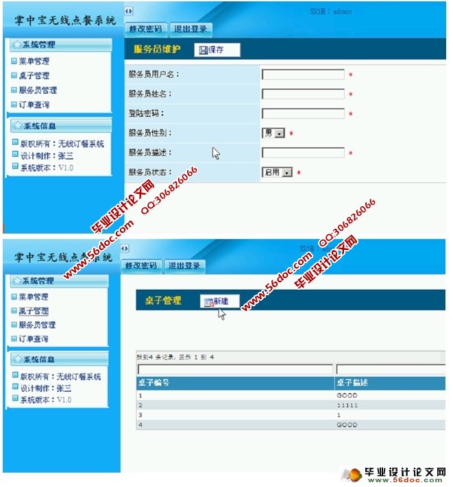 基于安卓Android的手机点餐(订餐)系统的设计(MySQL)