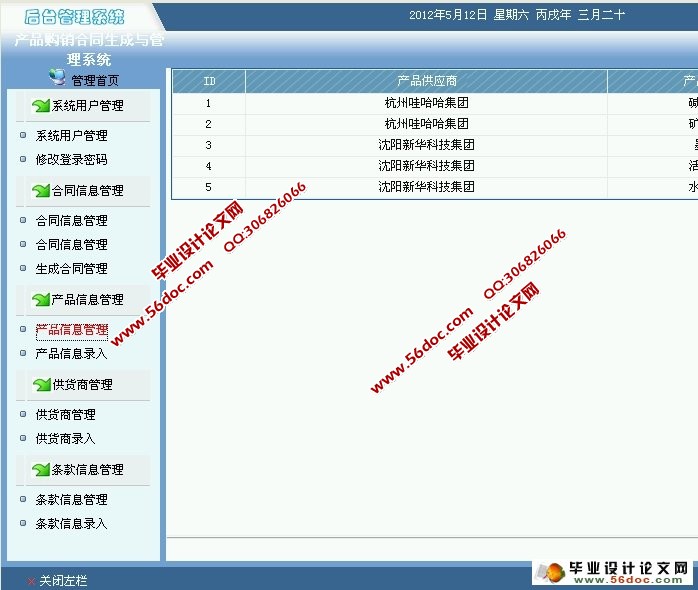 产品购销合同生成与管理系统的设计(SQLServer)