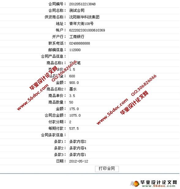 产品购销合同生成与管理系统的设计(SQLServer)