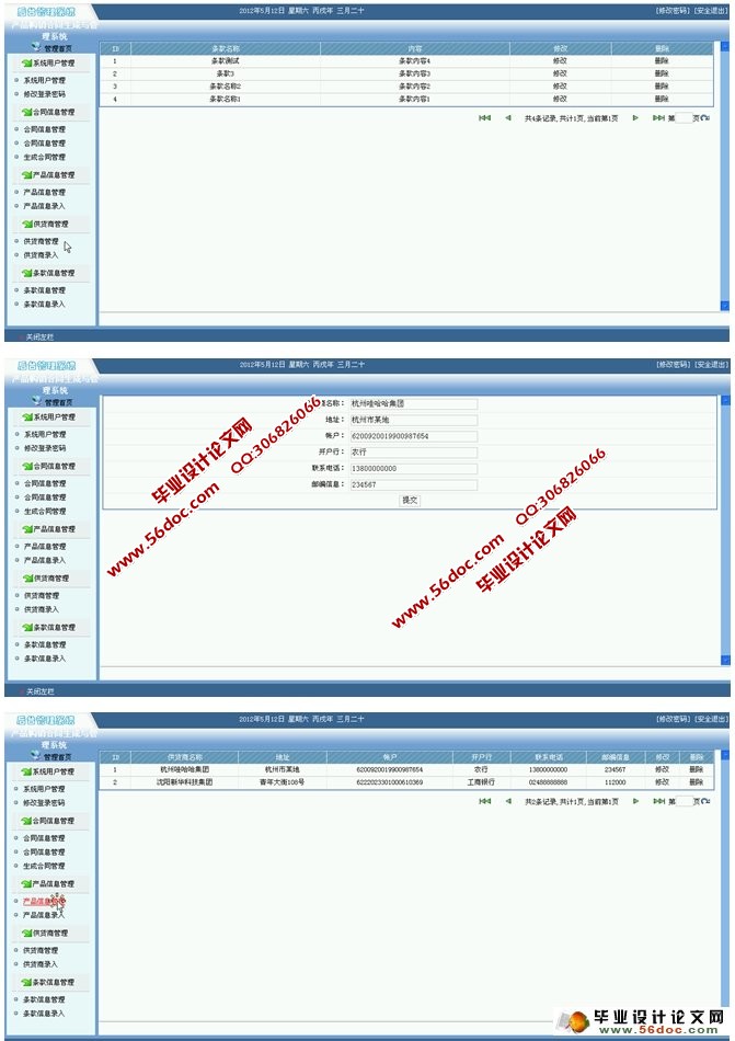 产品购销合同生成与管理系统的设计(SQLServer)