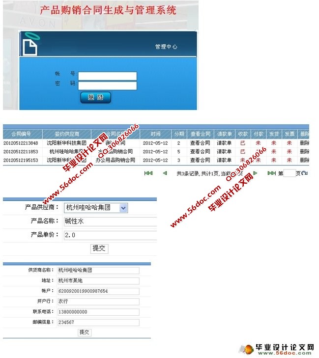 产品购销合同生成与管理系统的设计(SQLServer)