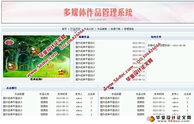 多媒体作品管理系统的设计与实现(SQLServer)(含录像)