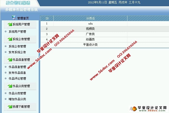 多媒体作品管理系统的设计与实现(SQLServer)(含录像)