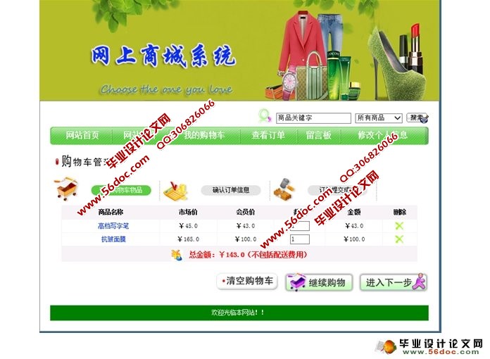 网上购物商城系统的设计与实现(MySQL)