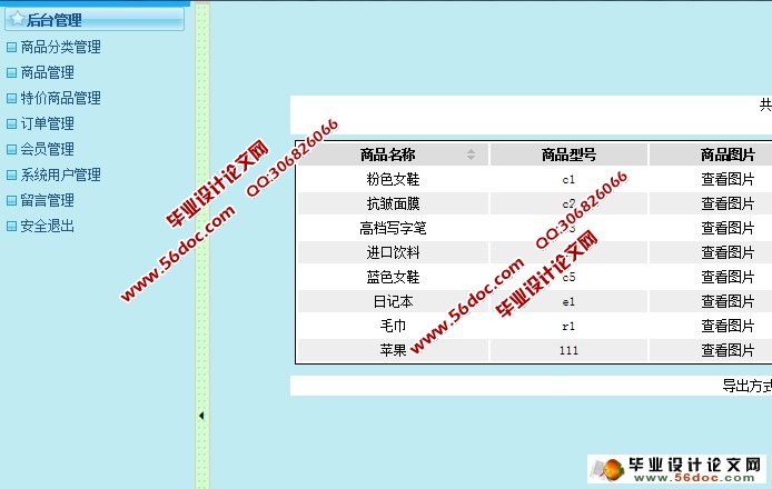 网上购物商城系统的设计与实现(MySQL)