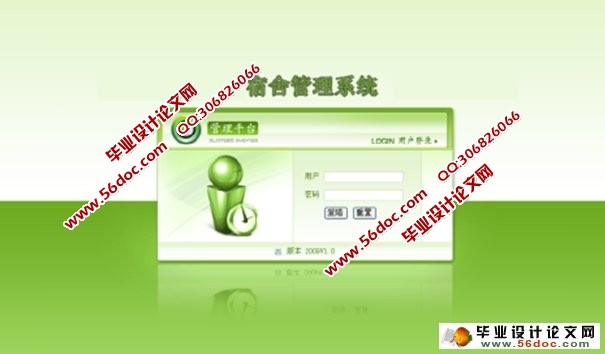 学生宿舍公寓管理系统的设计与实现(SQLServer)