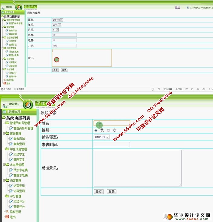 学生宿舍公寓管理系统的设计与实现(SQLServer)