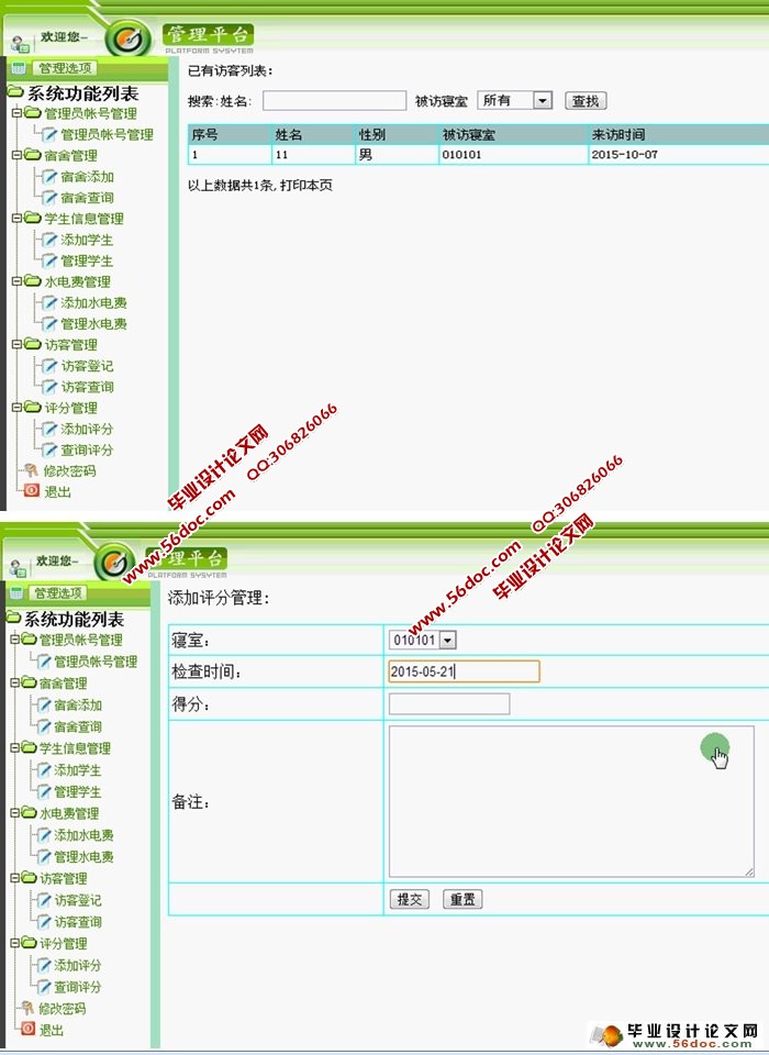 学生宿舍公寓管理系统的设计与实现(SQLServer)