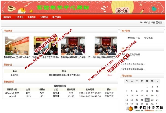 在线学习平台之实验教学中心网站设计与开发(SSH,SQLServer)(含录像)