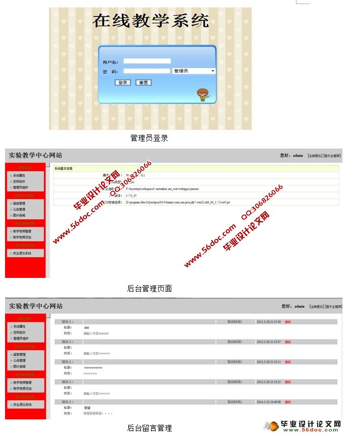 在线学习平台之实验教学中心网站设计与开发(SSH,SQLServer)(含录像)