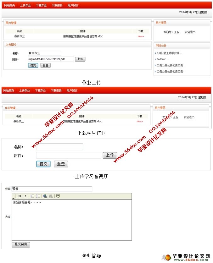在线学习平台之实验教学中心网站设计与开发(SSH,SQLServer)(含录像)