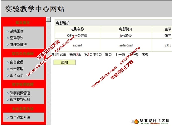 在线学习平台之实验教学中心网站设计与开发(SSH,SQLServer)(含录像)
