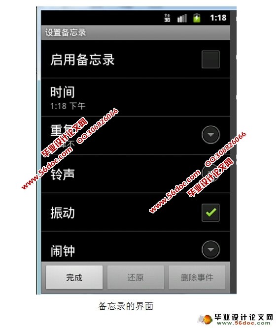 基于安卓Android的闹铃,日历,计时器,备忘录的设计(含录像)