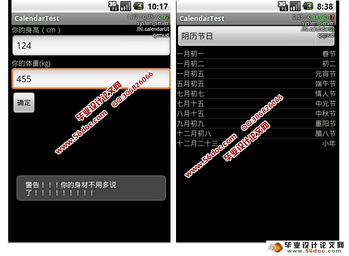 基于安卓Android的万年历的设计与开发