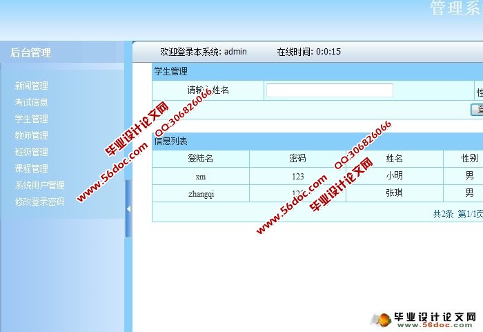 学生信息管理系统的设计与实现(三用户权限)(MySQL)