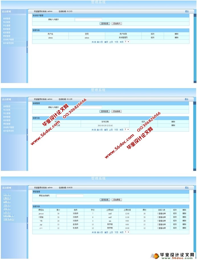 学生信息管理系统的设计与实现(三用户权限)(MySQL)
