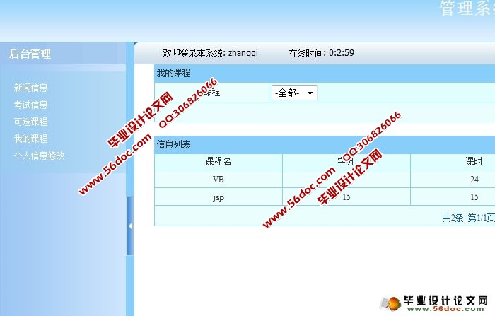 学生信息管理系统的设计与实现(三用户权限)(MySQL)