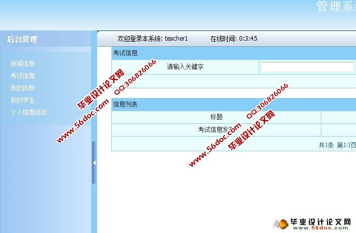 学生信息管理系统的设计与实现(三用户权限)(MySQL)