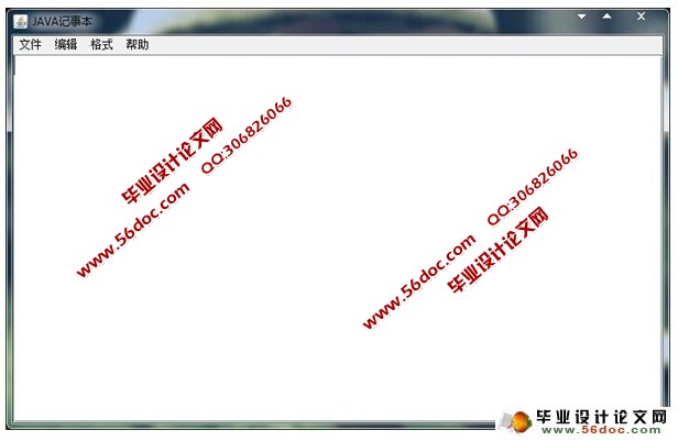 基于JAVA的模拟写字板的设计与实现