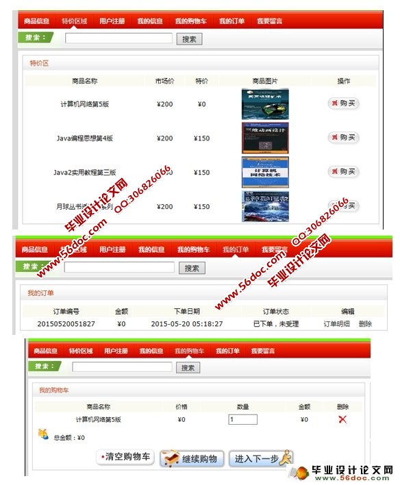 基于JSP的网上在线书店的设计与实现(MySQL)
