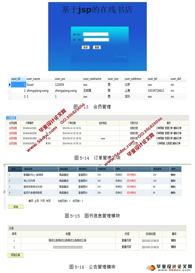 基于JSP的网上在线书店的设计与实现(MySQL)