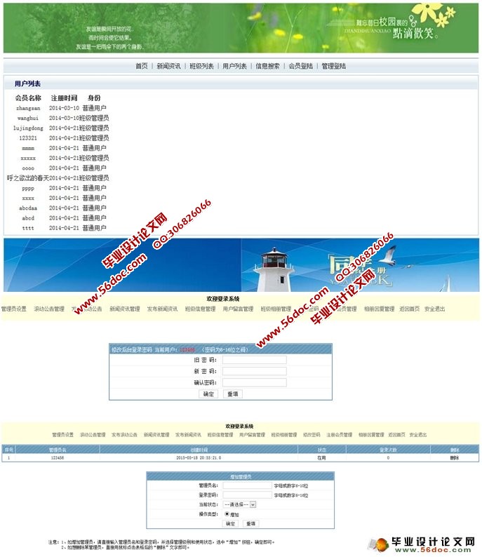 校友录同学录管理网站的设计与实现(SQLServer)