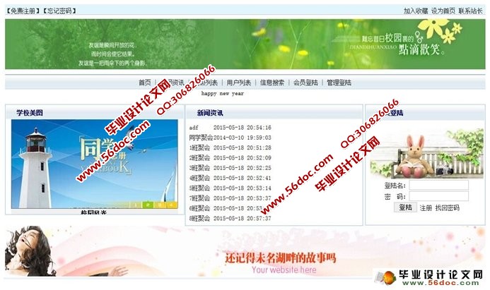 校友录同学录管理网站的设计与实现(SQLServer)