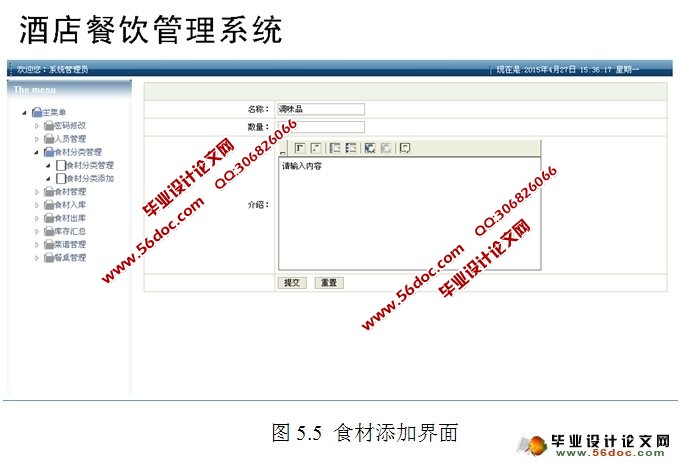 酒店餐饮管理系统的设计与实现(MySQL)