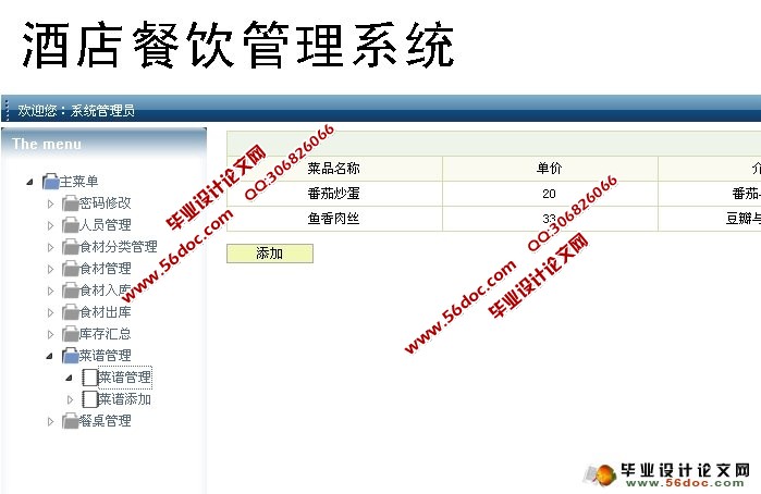 酒店餐饮管理系统的设计与实现(MySQL)