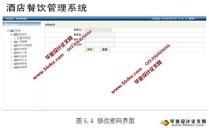 酒店餐饮管理系统的设计与实现(MySQL)