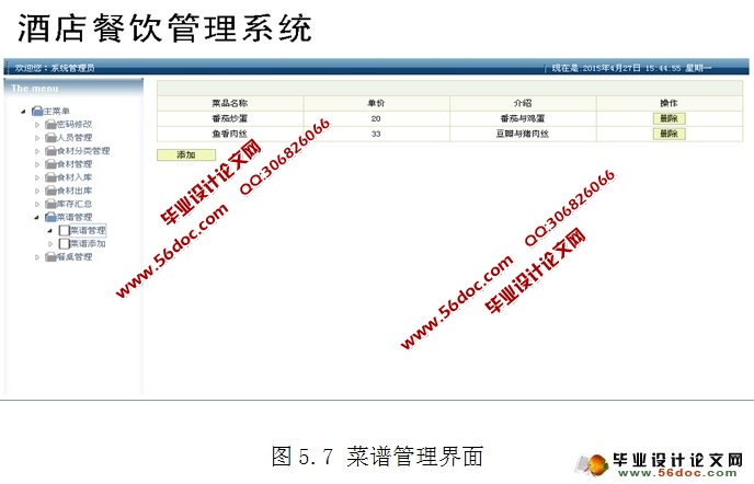 酒店餐饮管理系统的设计与实现(MySQL)