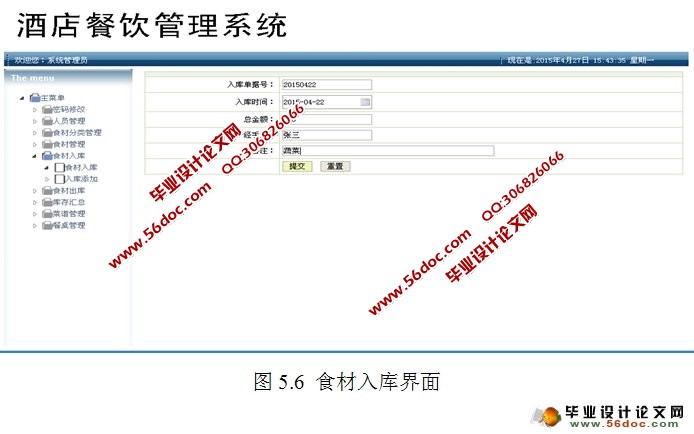 酒店餐饮管理系统的设计与实现(MySQL)