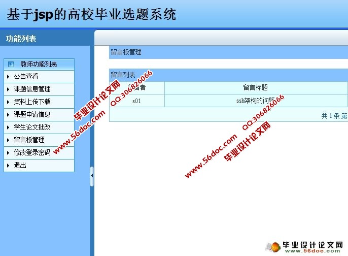 高校毕业设计选题管理系统的设计