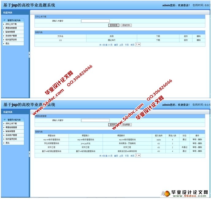 高校毕业设计选题管理系统的设计(三种用户权限)(MySQL)